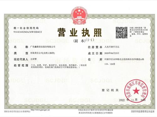 营业执照